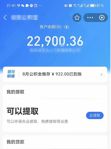 浮梁公积金存多少可以取出来（公积金存多少可以用）